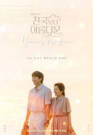천국보다