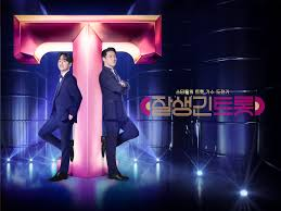 잘생긴 트롯