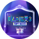 미스터트롯3
