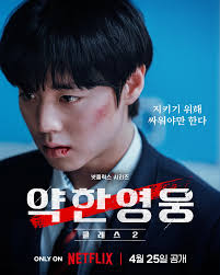 약한영웅