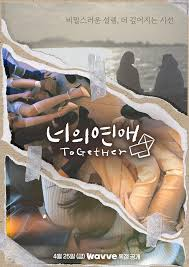 너의 연애