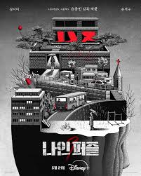 나인퍼즐