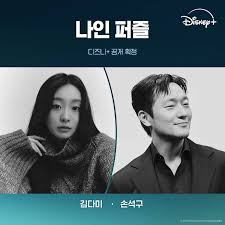 나인퍼즐