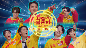 사랑의 콜센타 - 세븐스타즈