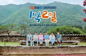 1박 2일
