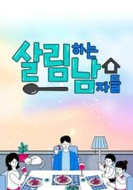 살림남2