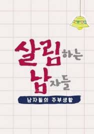 살림남2