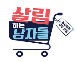 살림남2