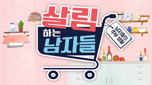 살림남2