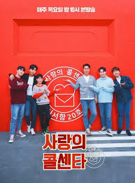 사랑의 콜센타