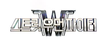 월드 오브 스트릿 우먼 파이터