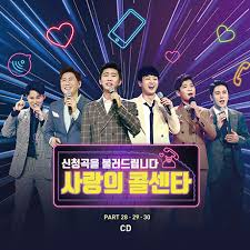 사랑의 콜센타