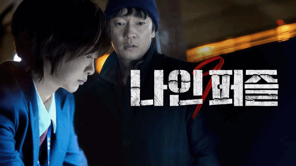나인퍼즐