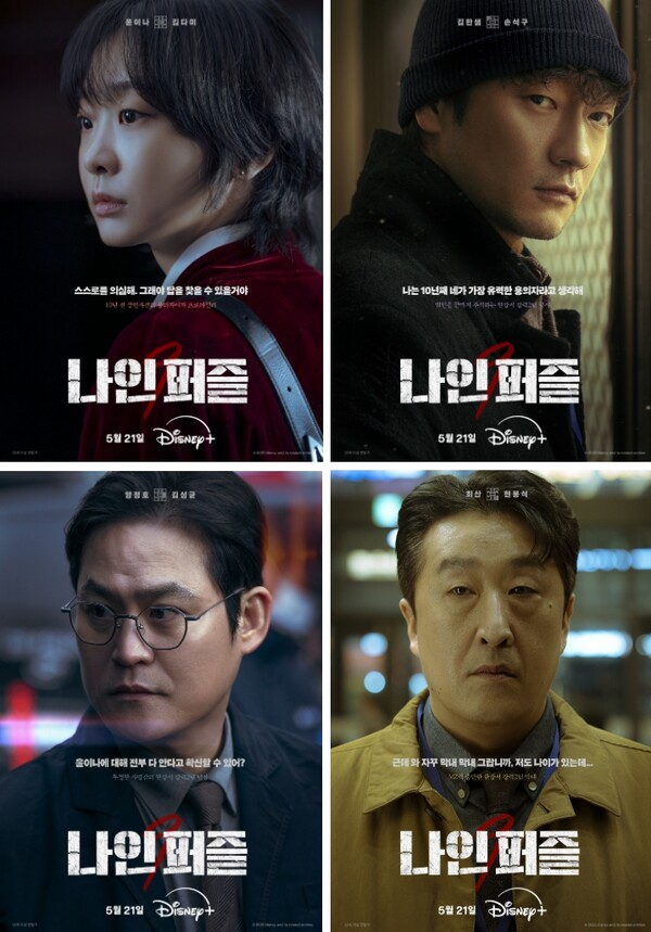 나인퍼즐