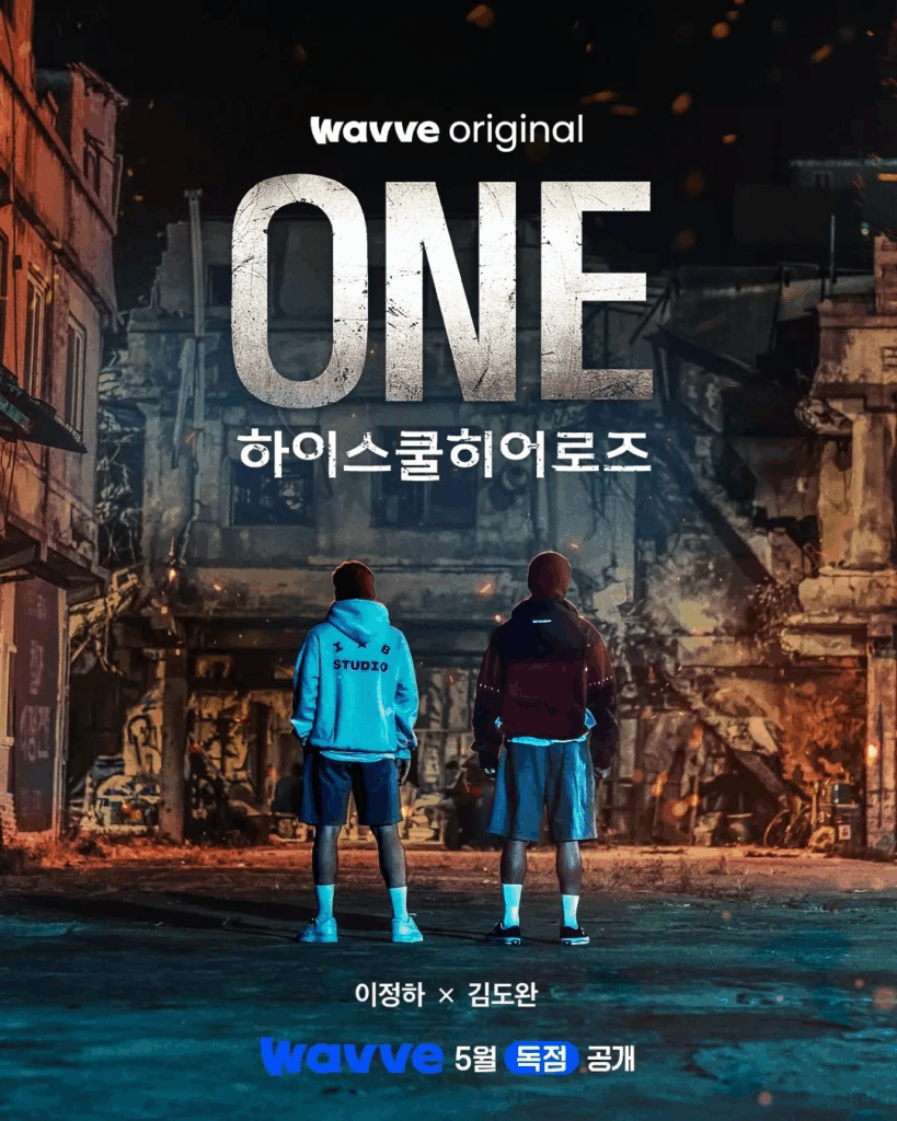 하이스쿨 히어로즈