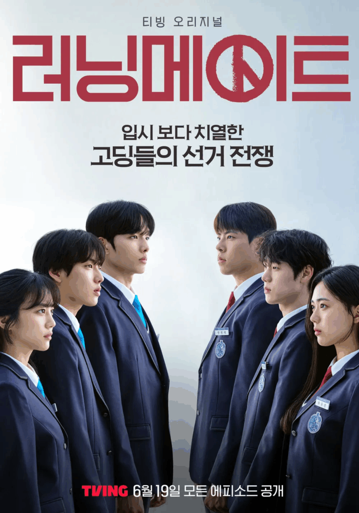 러닝메이트