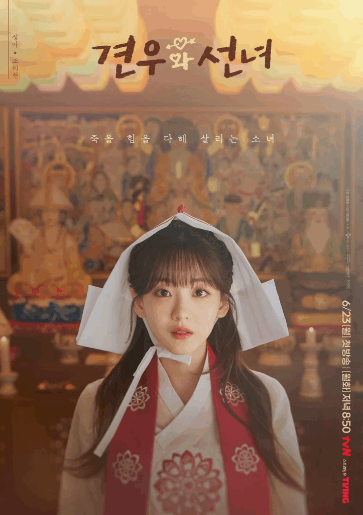 견우와 선녀