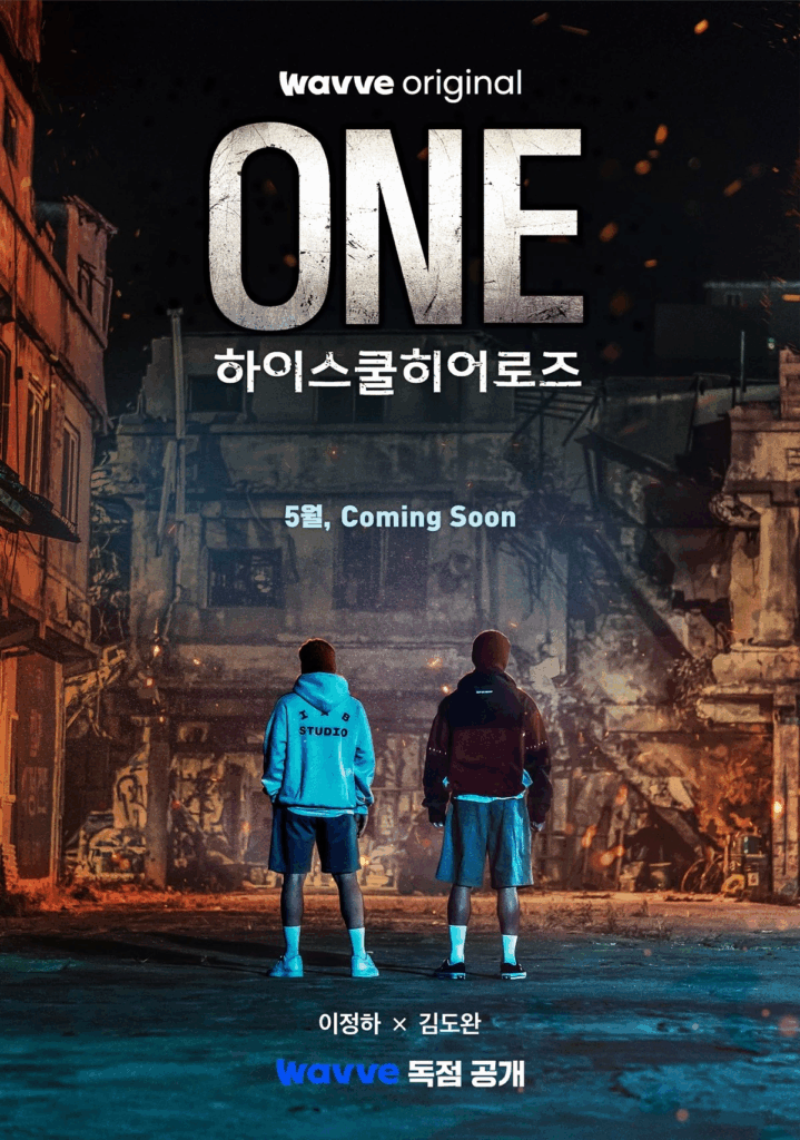 하이스쿨