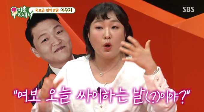 미운 우리 새끼