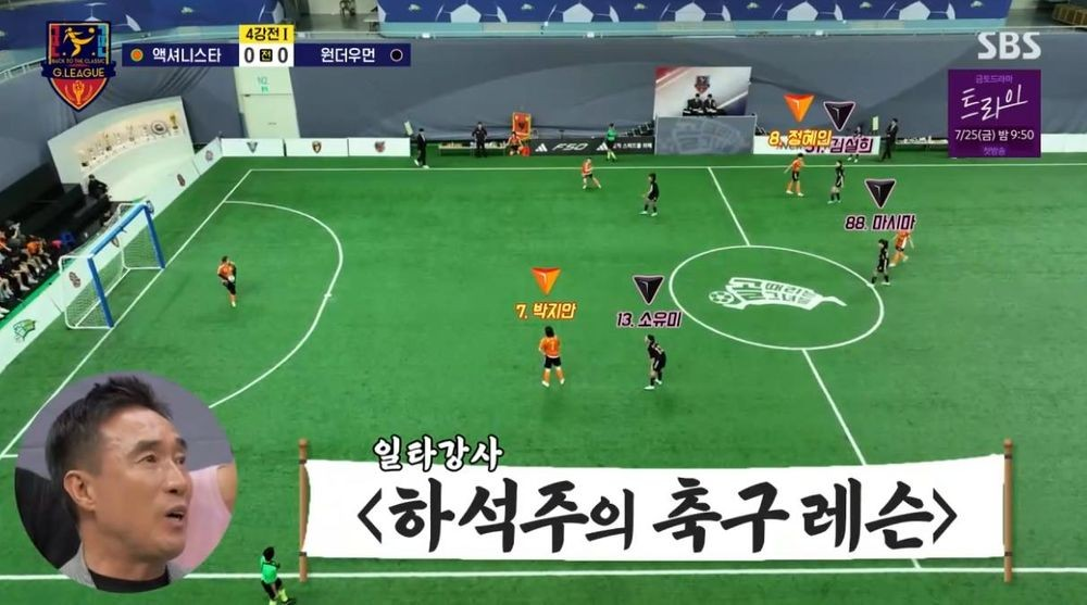 골 때리는 그녀