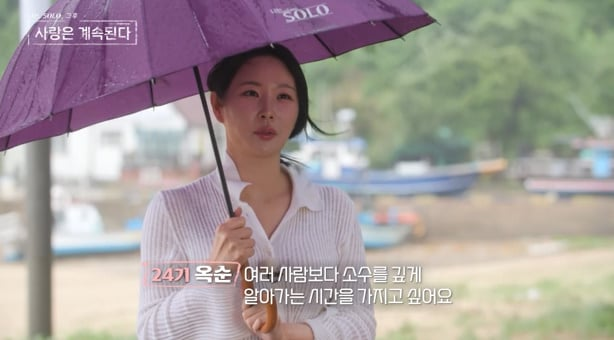 나솔사계