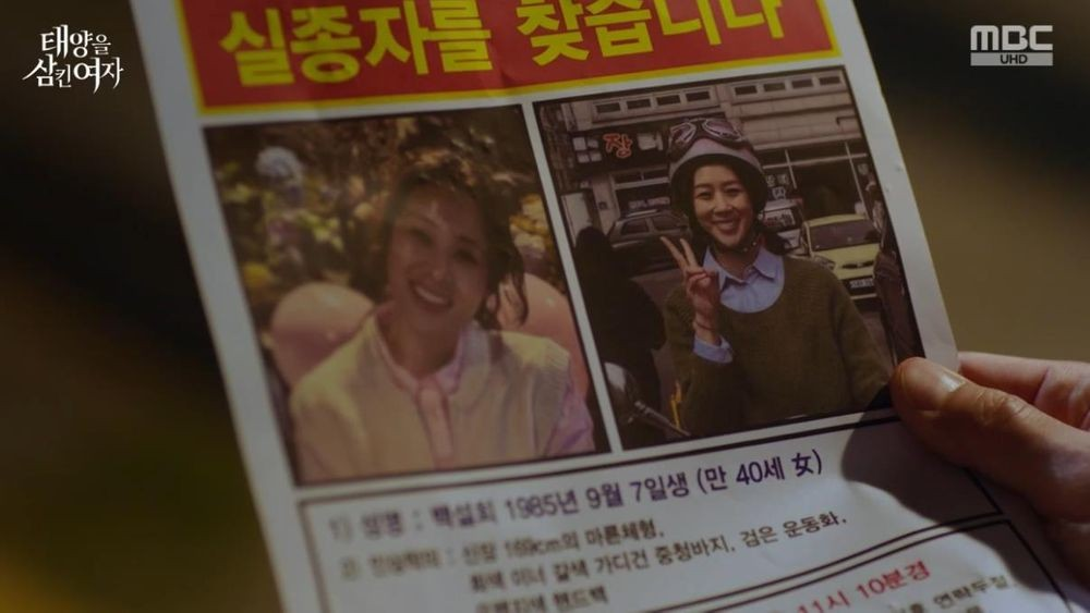 태양을 삼킨 여