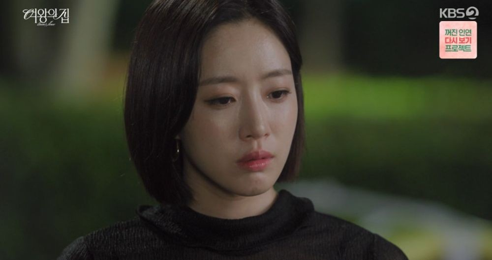 여왕의 집