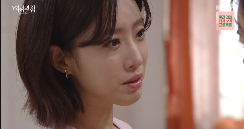 여왕의 집