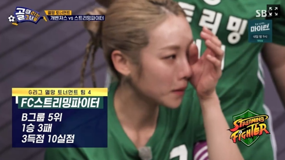 골 때리는 그녀들