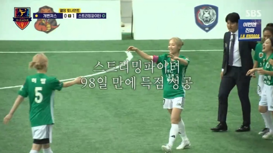 골 때리는 그녀들