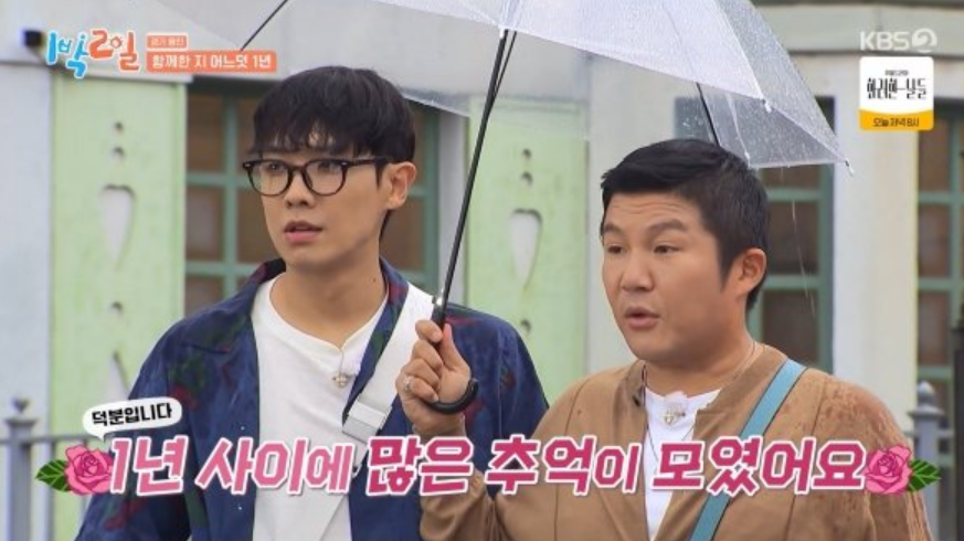 1박 2일