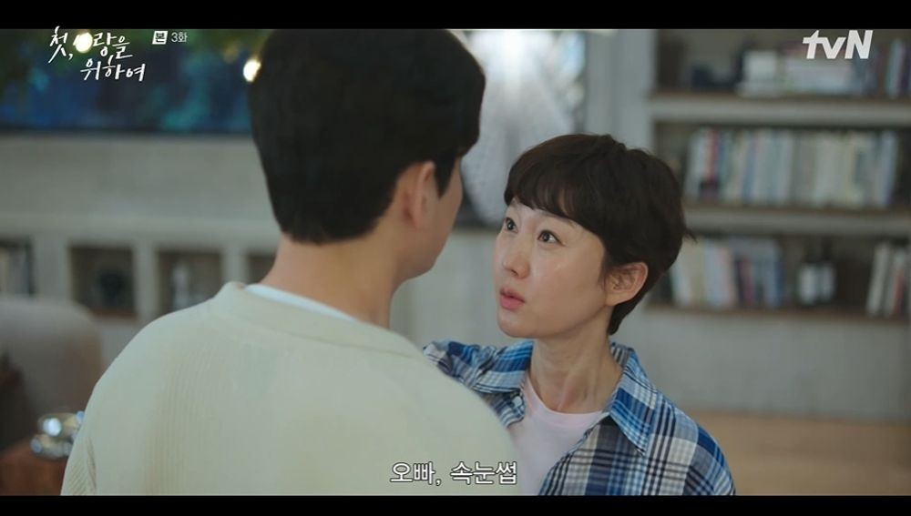 첫 사랑을 위하여