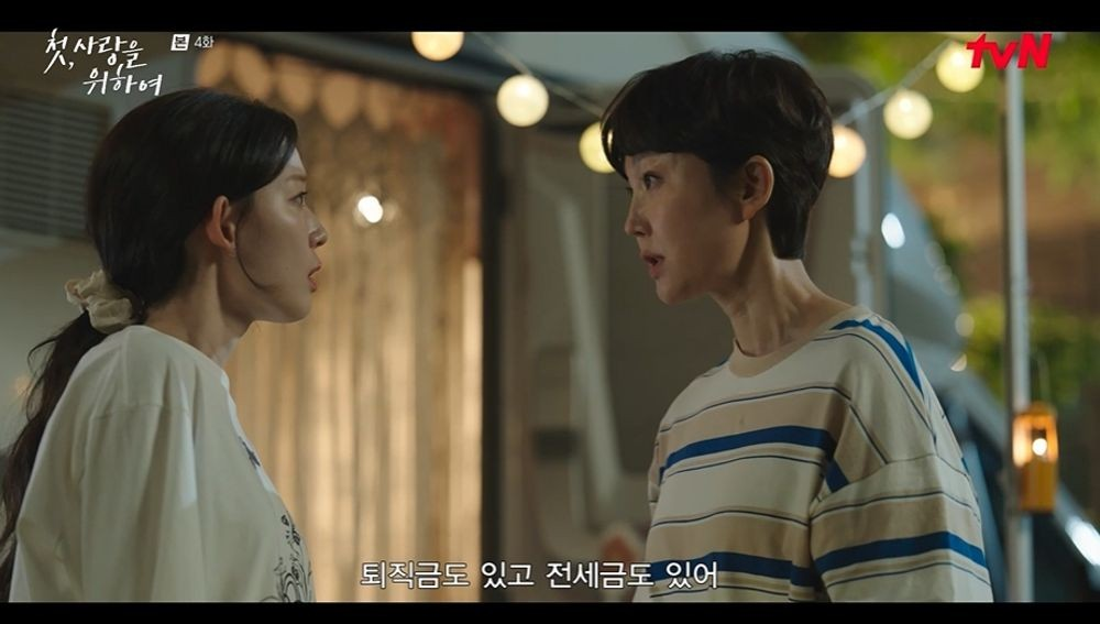 첫 사랑을 위하