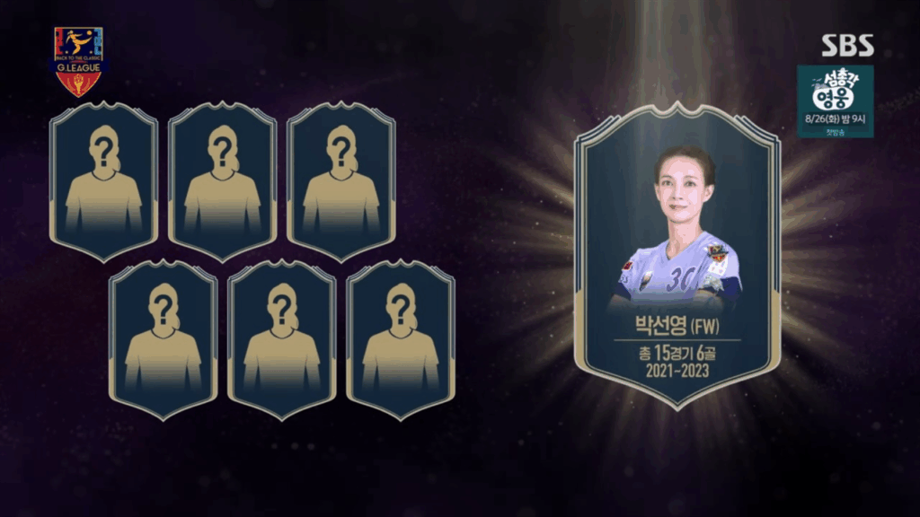 골 때리는 그녀들
