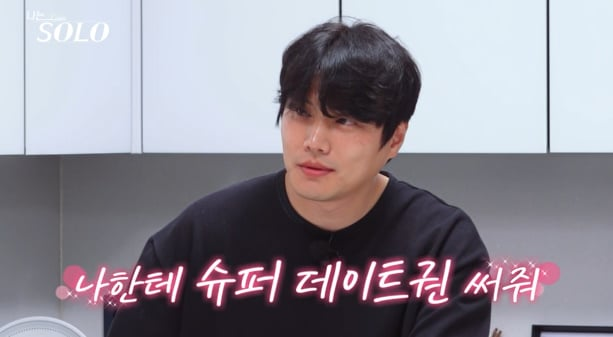 나는 solo
