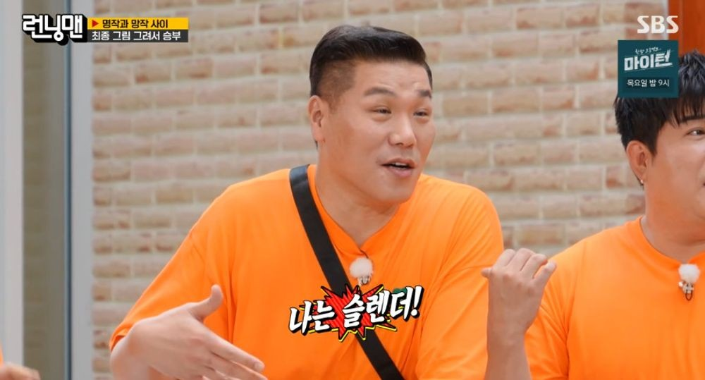 런닝맨

