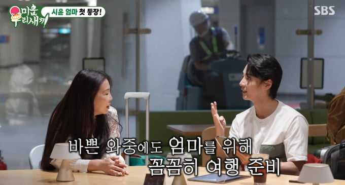 미운 우리 새끼

