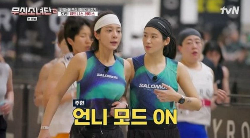 무쇠소녀단2