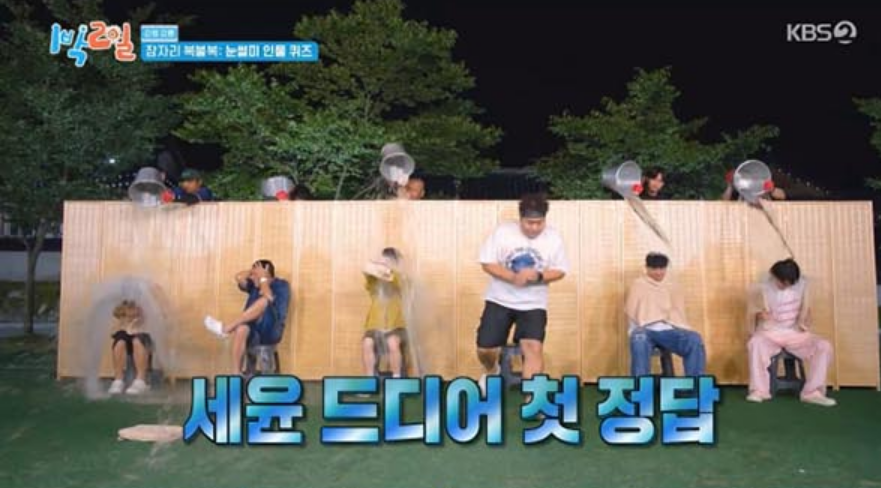 1박 2일
