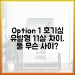 11살 차 김희철·이미주, 정말 단순한 방송 인연일까?