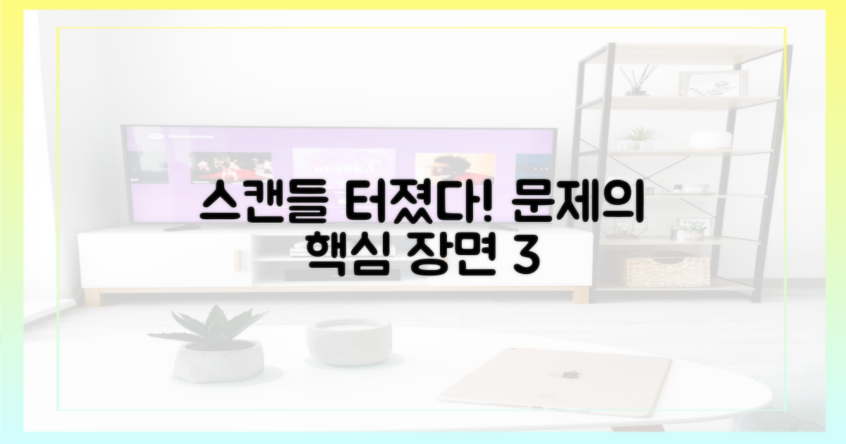 3가지 스캔들 유발 핵심 장면