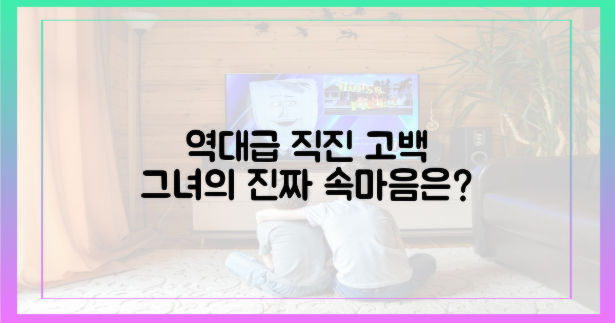 동건의 직진 고백, 명은의 반응은?