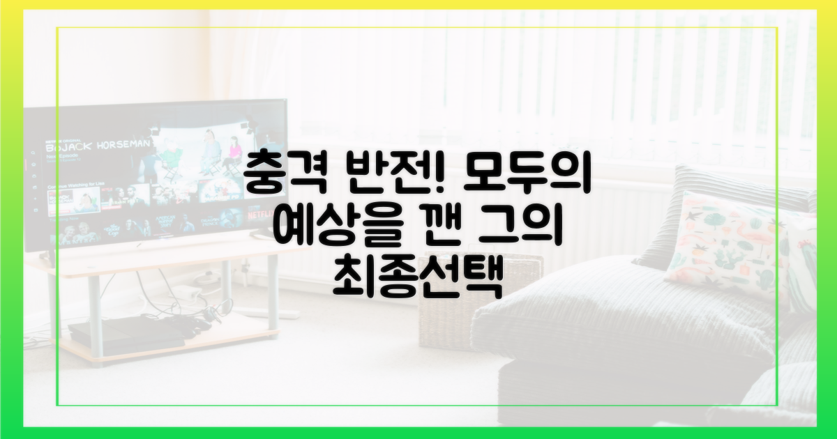 예측불허 로맨스, 최종 선택의 향방은?
