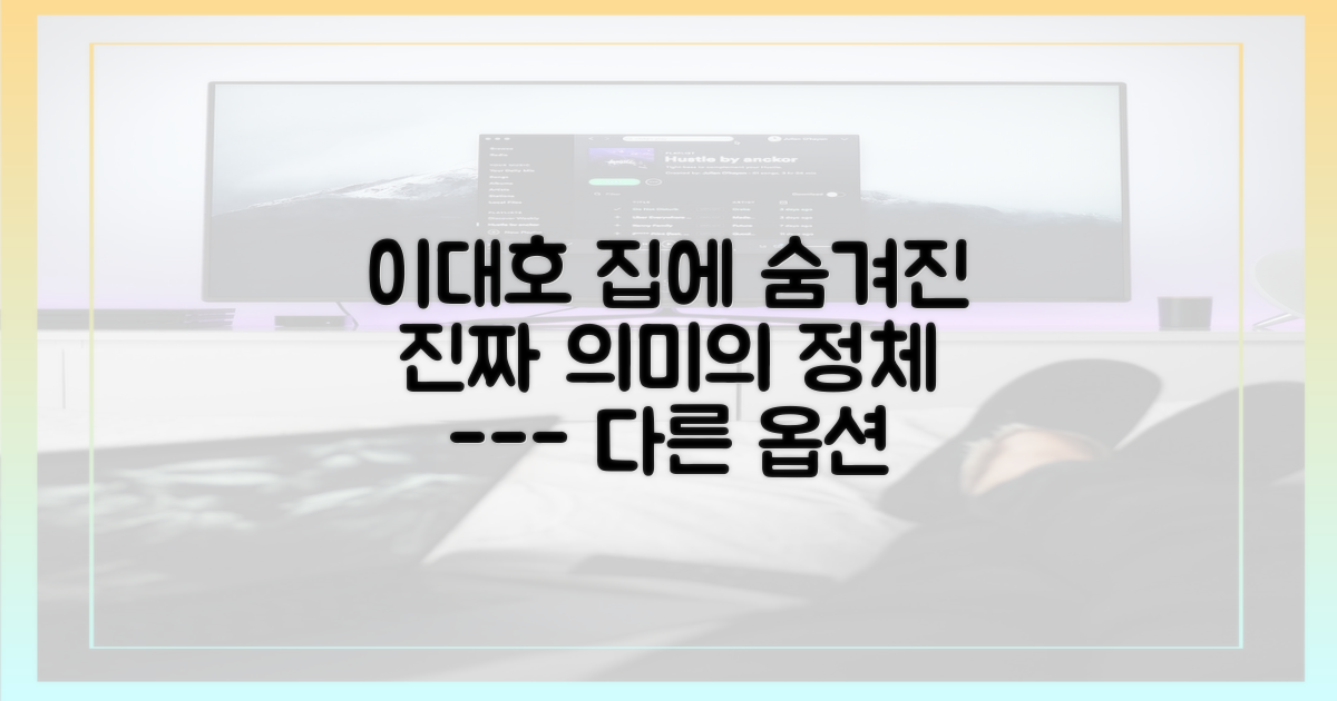 이대호가 집에 담은 진짜 의미는?