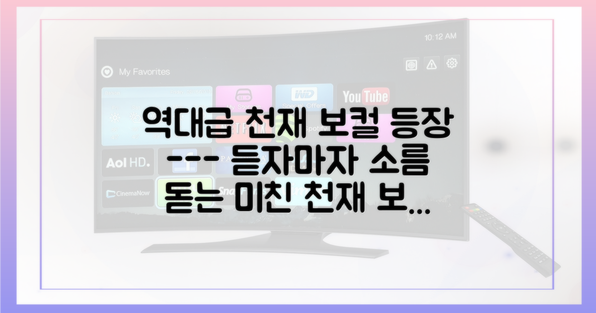 이 천재 보컬에 주목하세요.