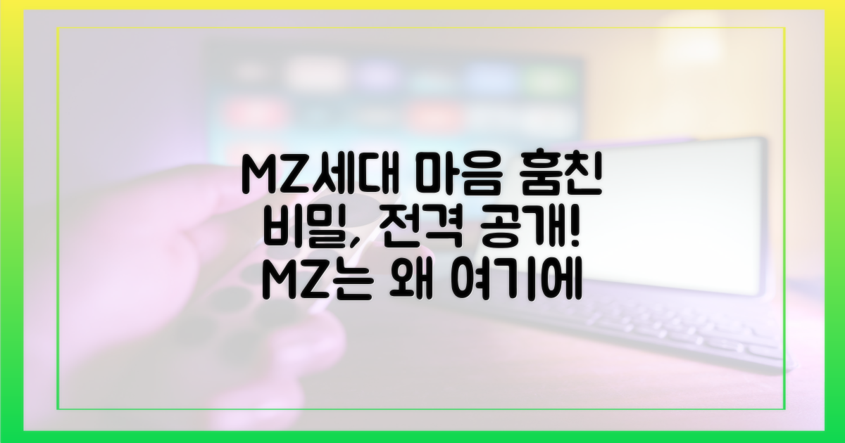 MZ세대의 마음을 훔친 비결을 배우세요.