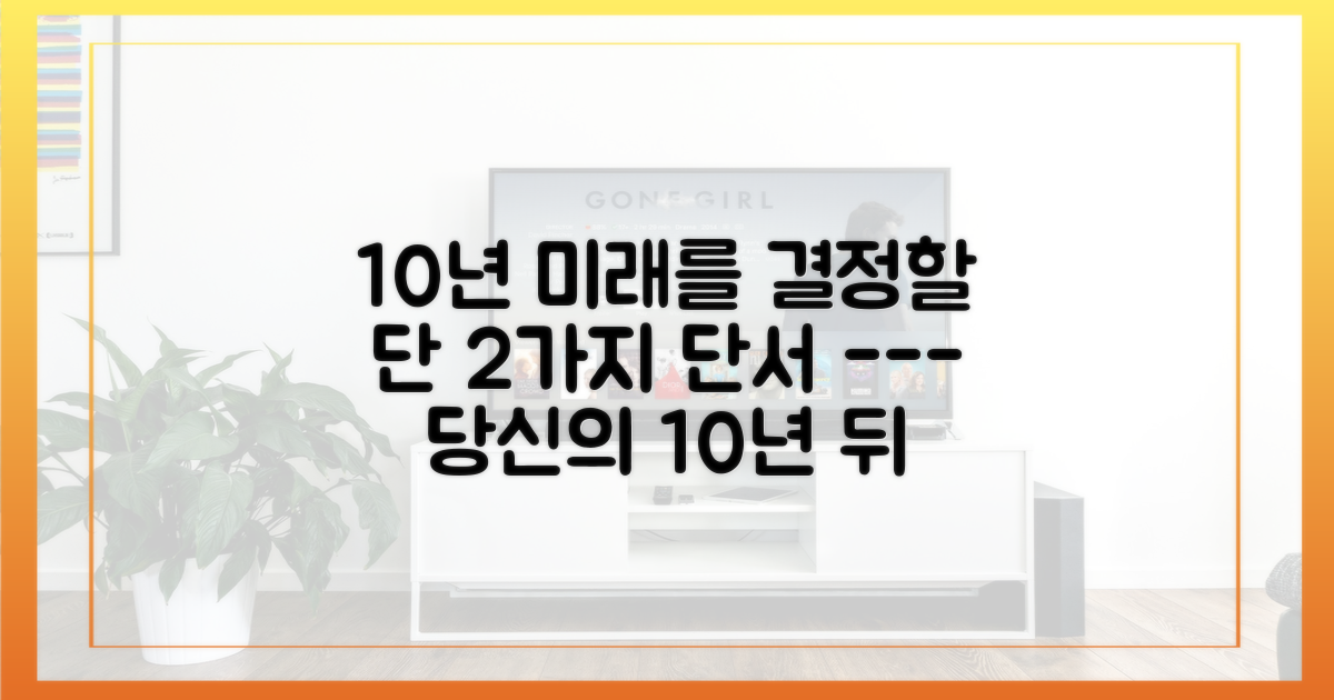 향후 10년 활동을 예측하는 2가지 단서