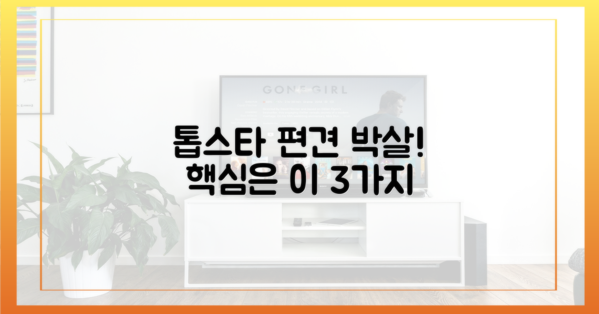 톱스타의 고정관념을 깨는 3가지 방법