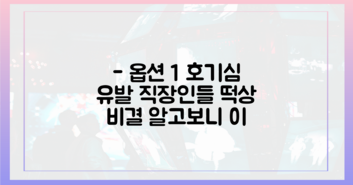 직장인들' 시청률 상승, 2가지 비결