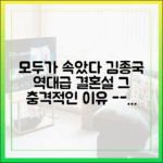 누구나 속은 김종국 결혼설, 28년 지기도 몰랐던 이유